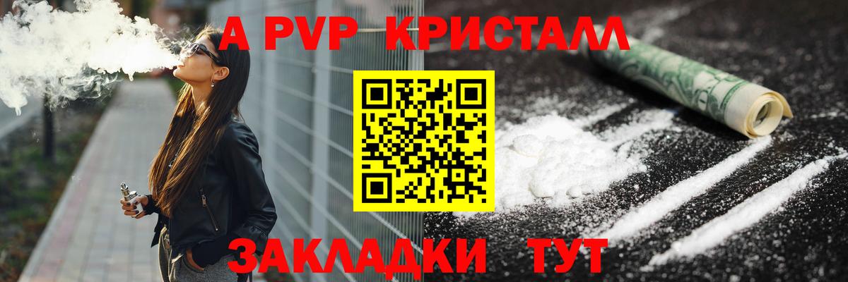 Alpha PVP СК КРИС  купить наркоту  Саяногорск  A PVP кристаллы  Alpha-PVP Crystall  Вход с VPN 