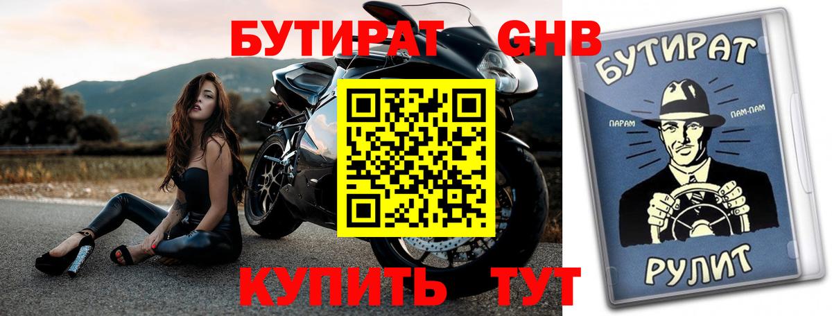 БУТИРАТ буратино  Вход с VPN  Саяногорск 