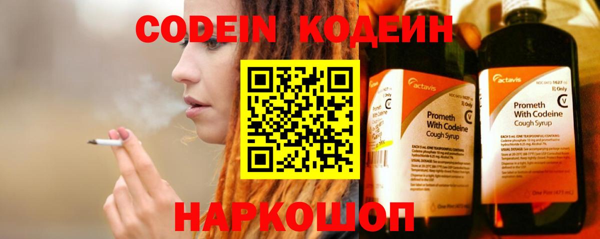Кодеиновый сироп Lean напиток Lean (лин) Саяногорск