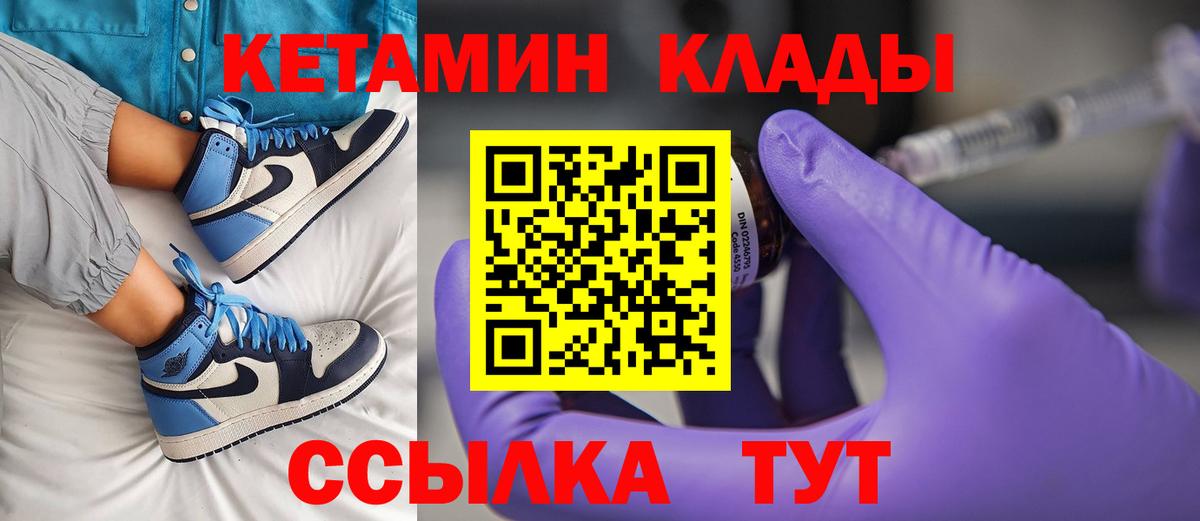 Саяногорск  Кетамин VHQ  Вход с VPN 