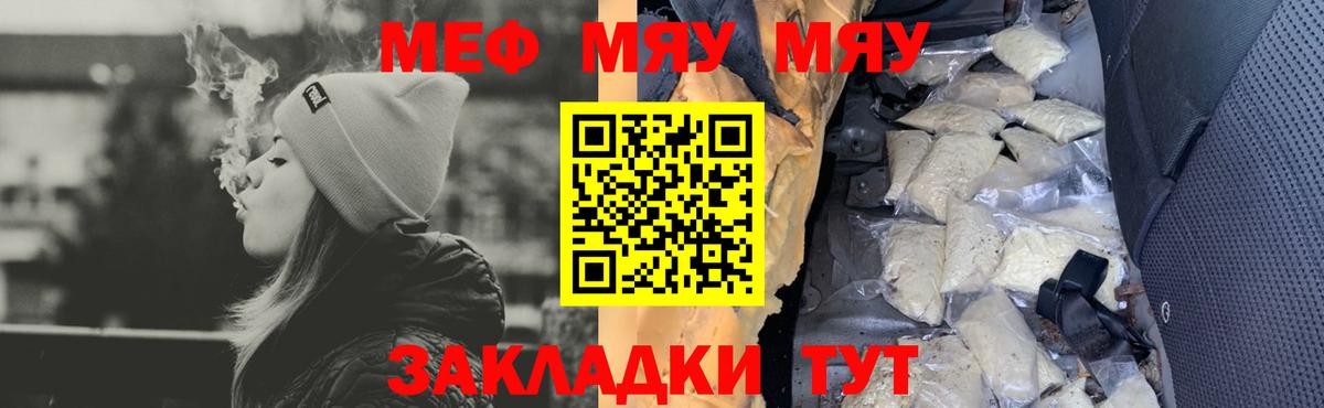 Меф мяу мяу мука Саяногорск