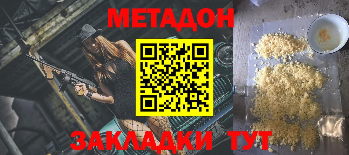 Метадон кристалл  МЕГА маркетплейс  Саяногорск  Метадон VHQ  Вход с VPN 